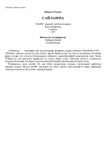 Shavkat Rahmon. Saylanma.pdf